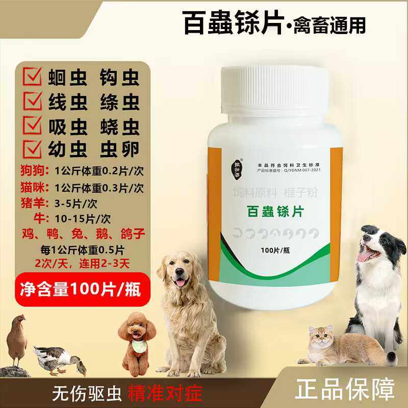 百铩片斗鸡鸽子猫狗狗兔子宠物专用体内外驱虫打虫猪牛羊欣百蟲净,畜牧/养殖物资,饲料添加剂,淘宝优惠券,粉丝福利购,淘宝优惠卷