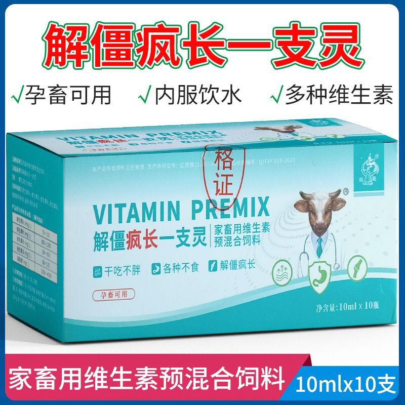 加强兽用解僵促长僵猪僵牛促食增强免解僵促长一支灵开胃增肥口服