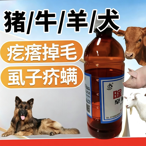 除赖灵猪牛羊狗猫水产通用体外驱虫虱子跳蚤蜱螨虫除赖灵