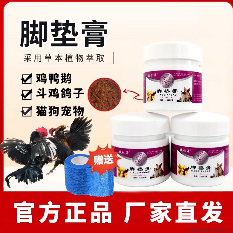 宠物斗鸡脚垫软化膏脚垫膏鸟禽类医疗用品