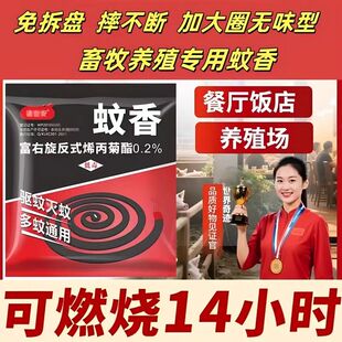 诸世安蚊香三合一蚊蝇香餐饮饭店厨房菜市场水果店长效蚊强效蚊香
