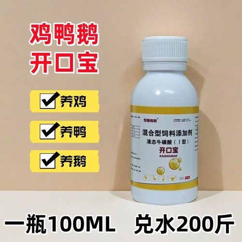育雏宝开口宝鸡鸭鹅开口药提成活率预防沙门氏大肠杆菌糊肛