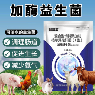 500克加酶益生菌调理肠道吸收猪牛羊鸡鸭鹅鸽子猫狗斗鸡用益生菌