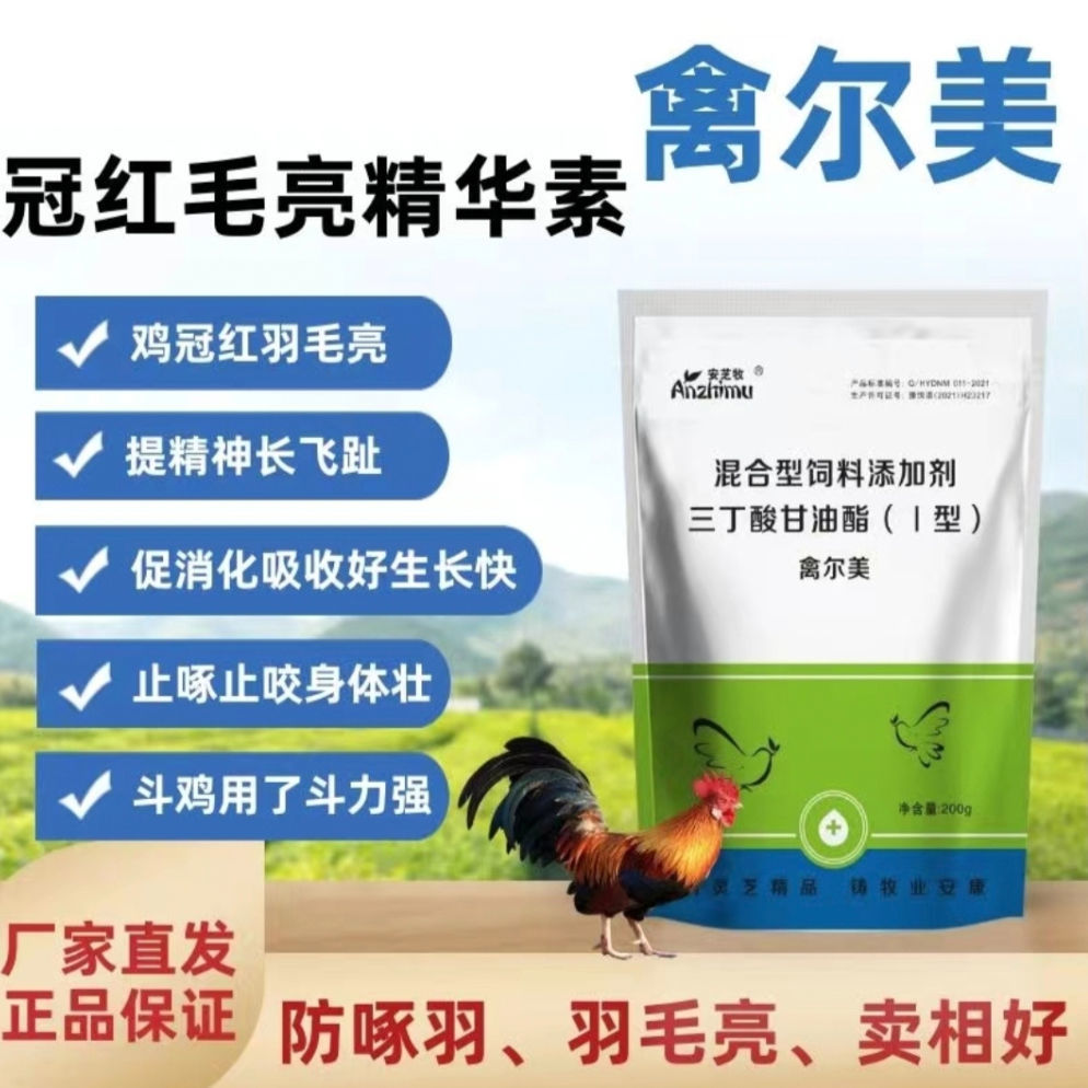 禽尔美禽用鸡冠红上色促生长红冠防啄羽啄肛长脚蹬增重催肥抗应激