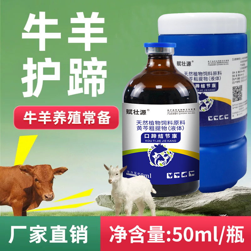 猪牛羊口蹄结节康孕畜可用牛羊护蹄液体