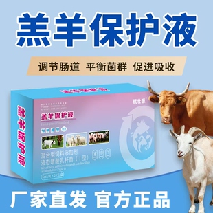 羔羊牛犊保护液兽用保护液态提高成活率20支添加剂口服液混合型