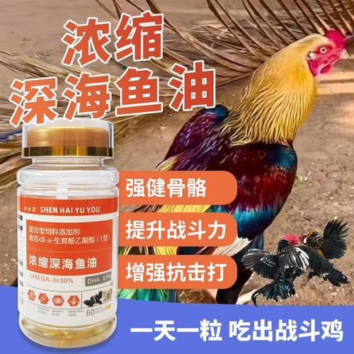 深海鱼油鸡鸭鹅鸽子斗鸡专用促进钙磷吸收补充多种维生素鱼肝油