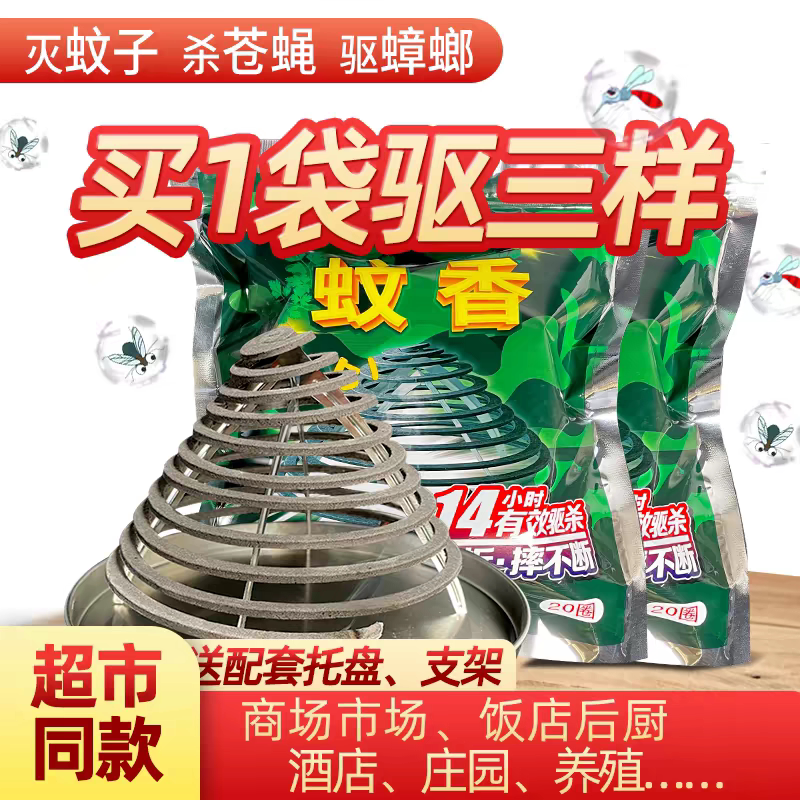 关子坡蚊香蚊蝇蛾蟑螂通灭餐饮商超养殖通用五合一长效