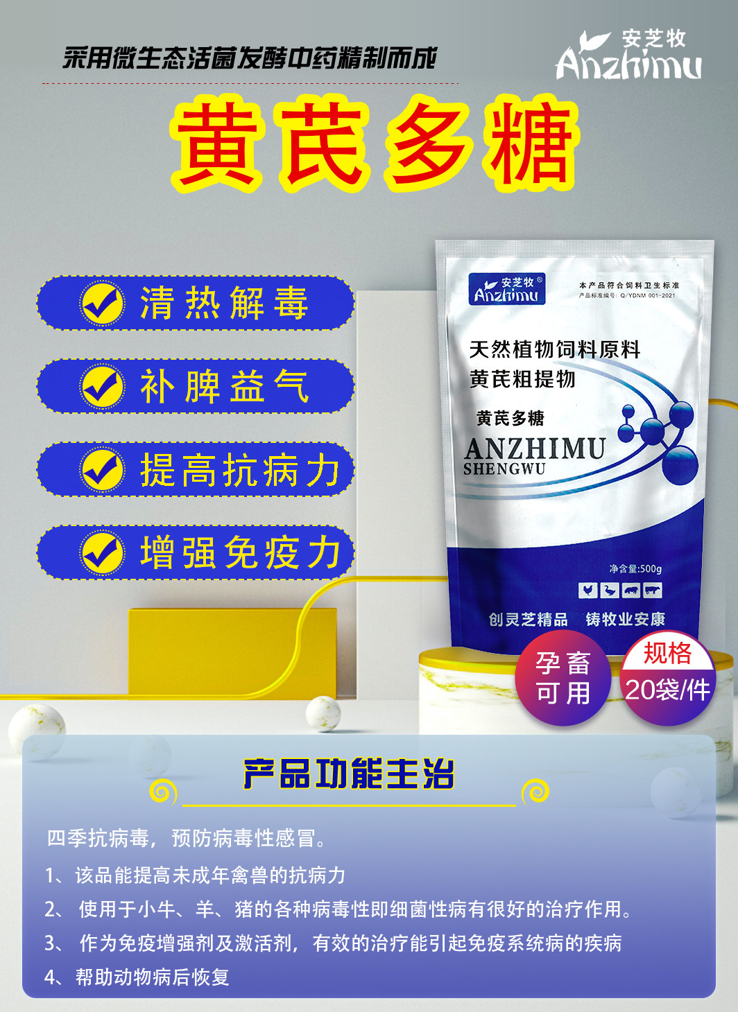 黄芪多糖兽用抗病毒增免猪牛羊鸡鸭鹅促生长孕畜可用饲料添加剂