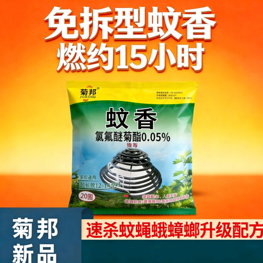 正品菊邦多蚊通杀强效蚊蝇蛾蟑通杀免拆不刺激长效灭蚊蝇盘香