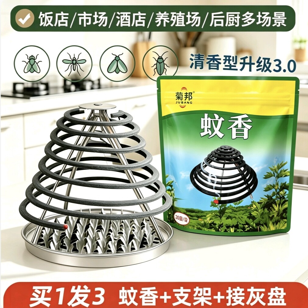 正品菊邦盘香蚊蝇蛾蟑通用家庭卧室酒店饭店餐饮养殖长效灭蚊蝇
