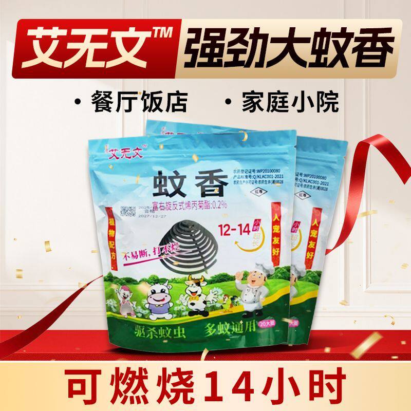 艾无文专用灭蚊子纤维盘香养殖家庭酒店餐饮庭院垂钓灭蚊款盘香