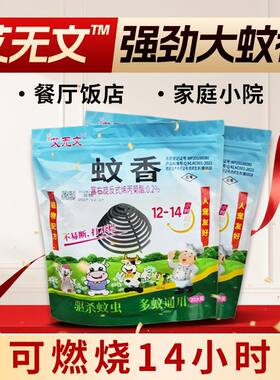 正品艾无文免拆纤维盘香