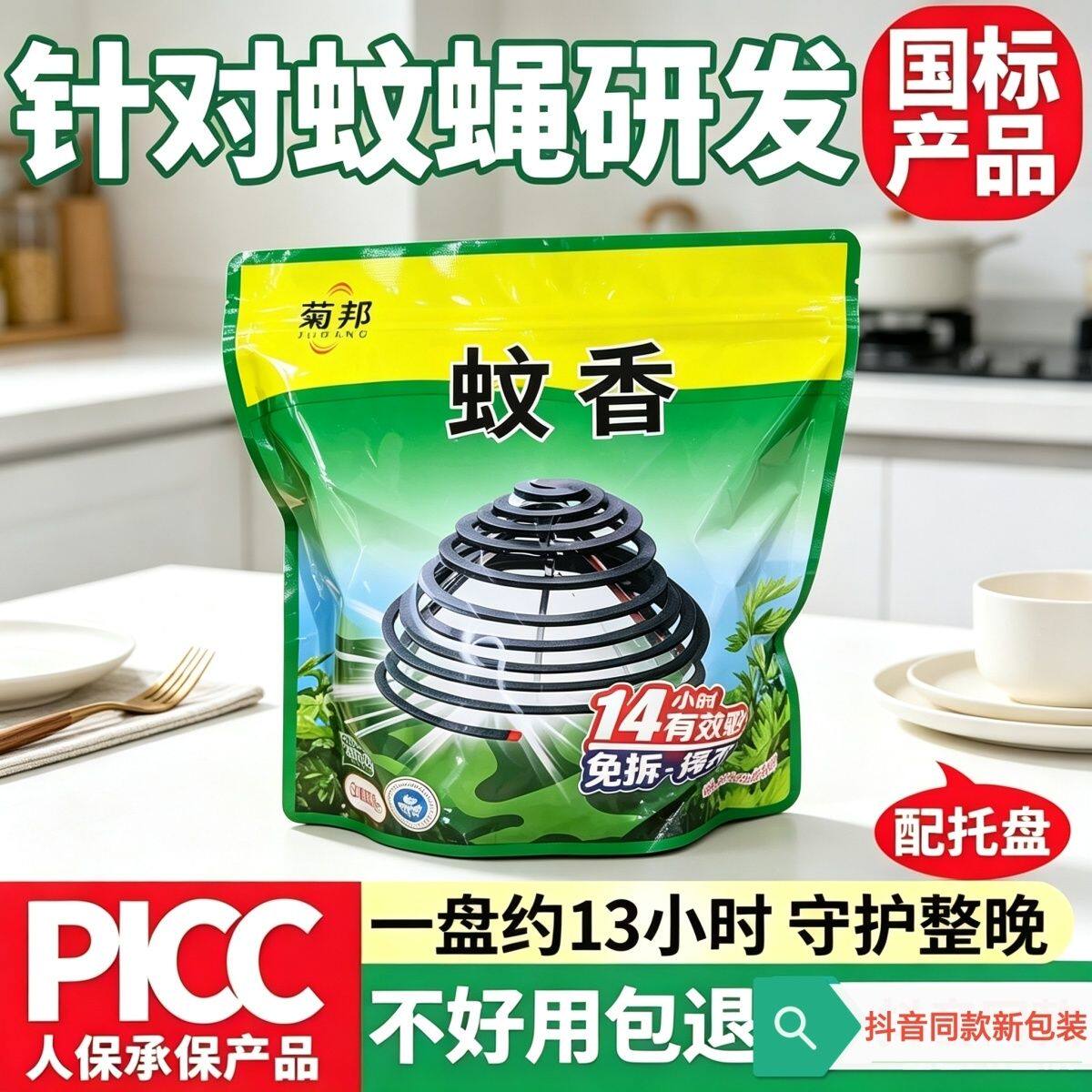 正品菊邦蚊蝇蛾蟑通杀强力蚊香酒店厨房商场五合一苍蝇蚊子盘香