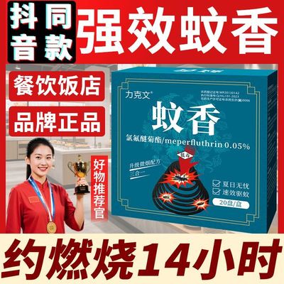 力克文灭蝇正品餐饮驱蚊饭店三合一家用厨房苍蝇强效专用盘式蚊香