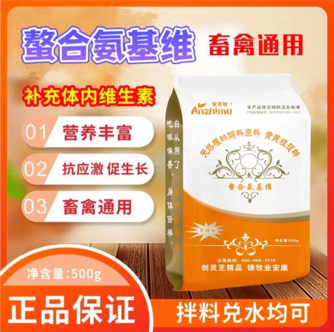 螯合氨基维维生素微量元素畜禽通用抗应激促生长抗病增免补充