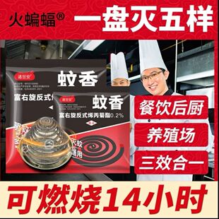 诸世安蚊香三合一蚊蝇香餐饮饭店厨房菜市场水果店长效蚊强效蚊香