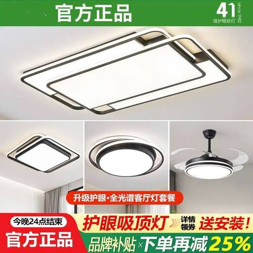 超亮客厅主灯 餐厅卧室灯现代简约led北欧吸顶灯全屋套餐灯具组合