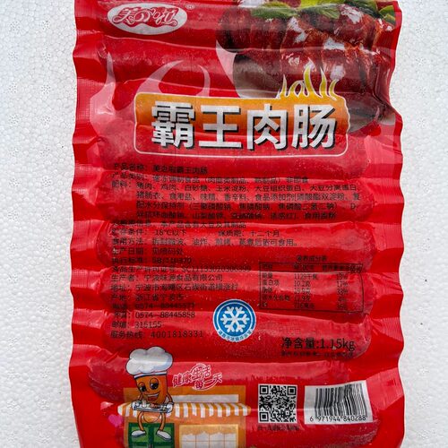 美之啦霸王肉肠纯肉大香肠115g*10根火山石烤肠服务区同款罚烤肠