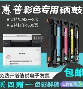 HPCF510A硒鼓M154A 154NW 180N 181f 彩色打印机硒鼓