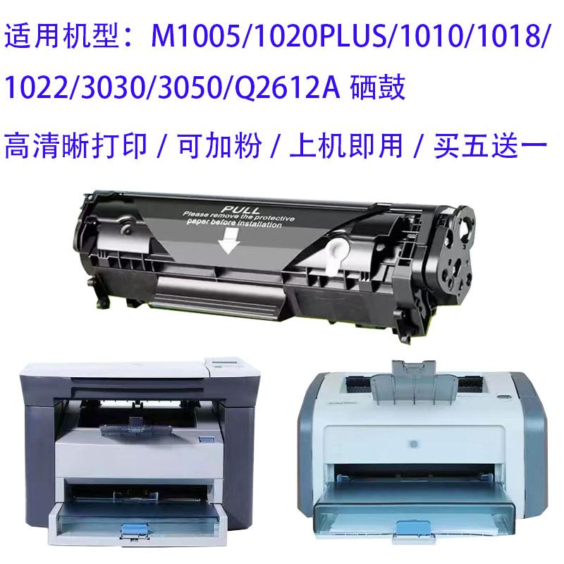 LaserJet M1005mfp硒鼓加黑型1020plus硒鼓1010