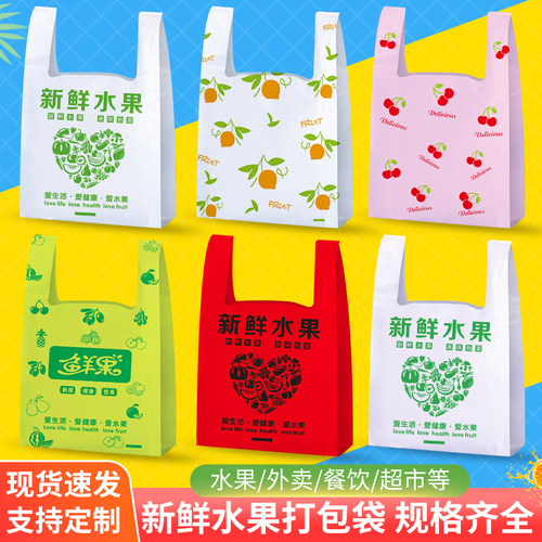 水果店塑料袋粉红色个性定做logo