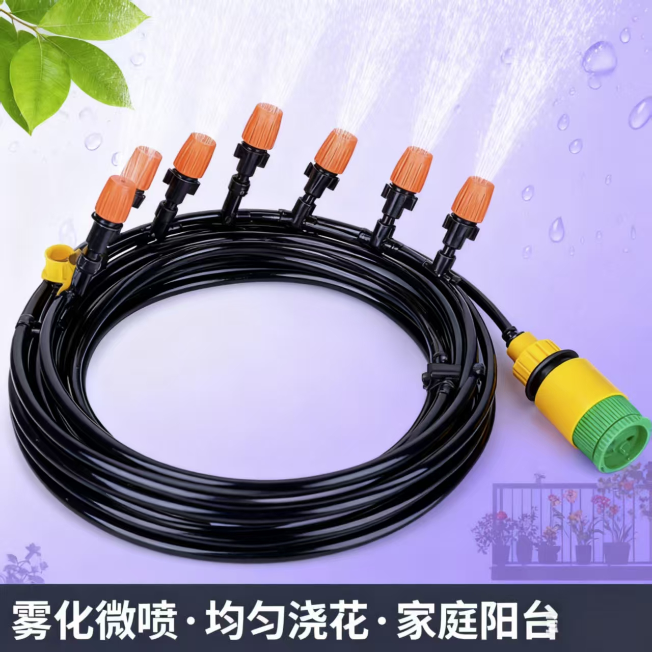 自动雾化灌溉微系统除尘降温喷雾器围挡喷淋喷头浇花浇水园艺大棚