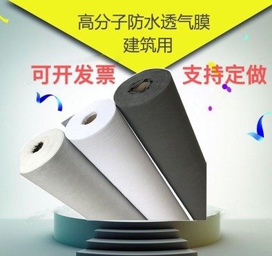 3mm钢结构纺粘聚乙烯防水透气膜聚丙烯隔呼吸纸
