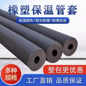 橡塑保温管太阳能热水器ppr海绵空调保温管套水管保温棉阻燃橡塑