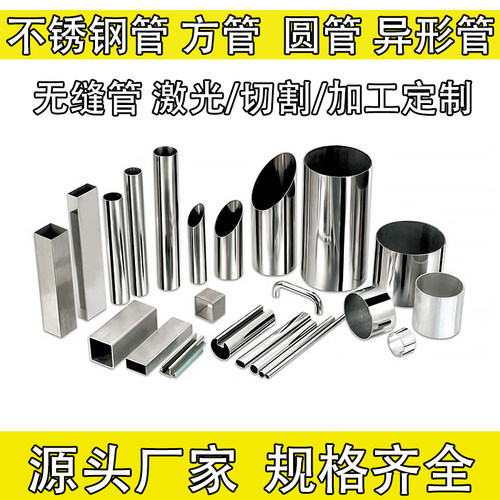 不锈钢管加工定制201精密无缝薄壁304圆管扁方通空心零切装饰矩形