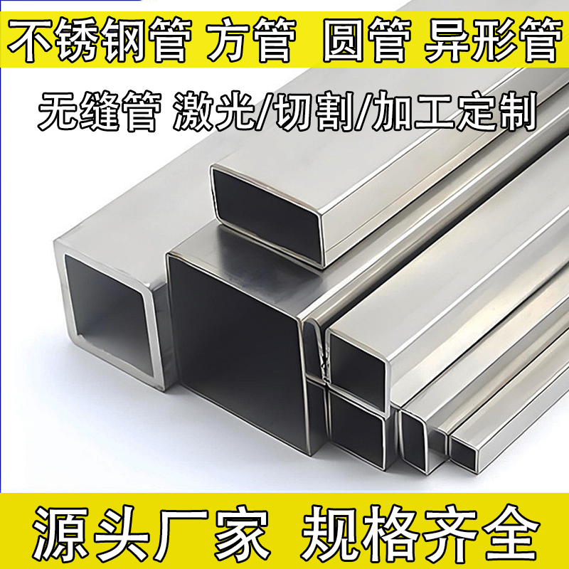 不锈钢方管加工定制201国标304316l空心方通矩形椭圆管扁管加厚件