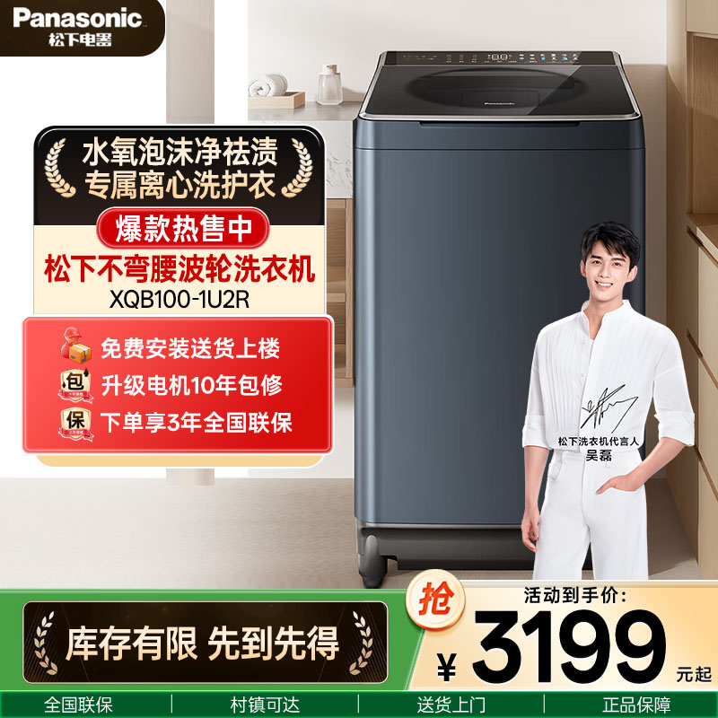 松下波轮洗衣机10公斤一级能效全自动直驱变频 不弯腰 泡沫净1U2R