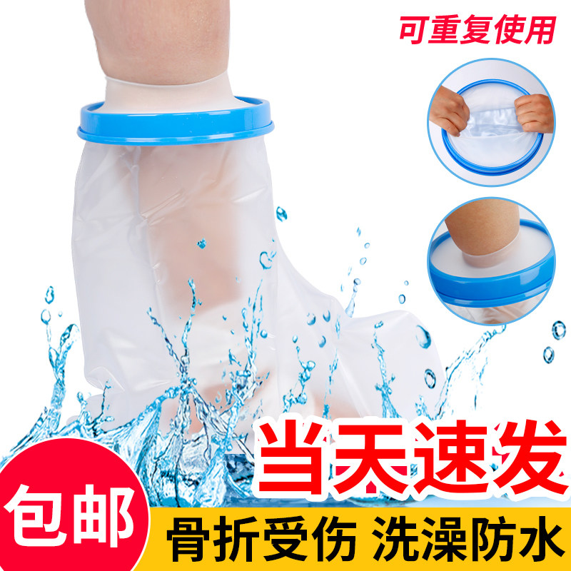 骨折洗澡防水套脚烫伤沐浴保护套儿童大腿膝部打石膏防水冲澡神器,个人护理/保健/按摩器材,保健护具(护腰/膝/腿/颈),淘宝优惠券,粉丝福利购,淘宝优惠卷