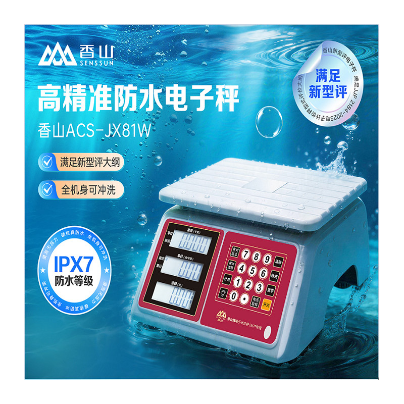 香山牌防水秤高精度30kg电子台秤水产海鲜专用秤可水洗防虫全防水
