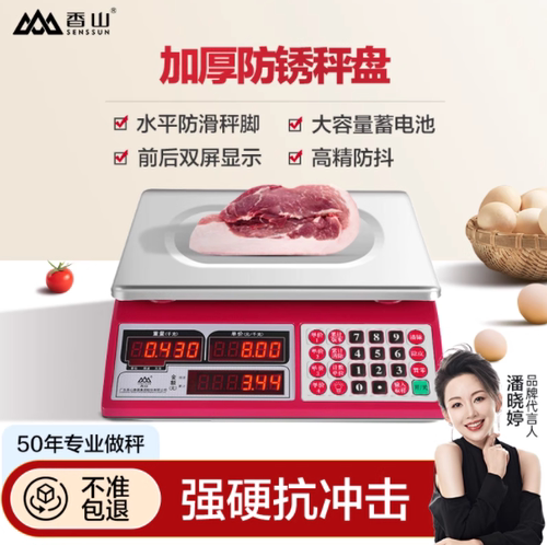 香山牌电子计价称重计量电子秤