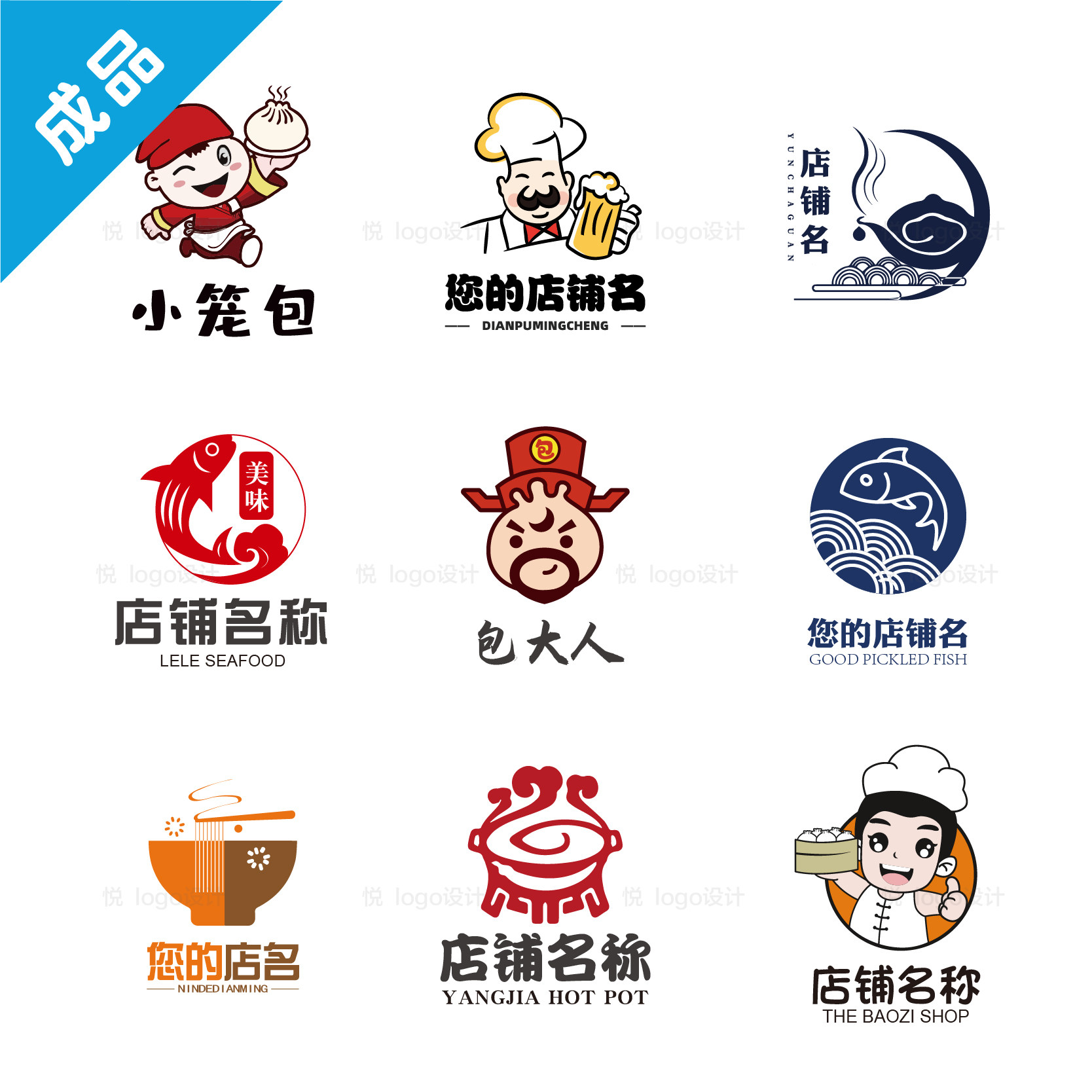 原创logo设计餐饮外卖小吃店铺手绘卡通大气可爱头像图片防盗水印