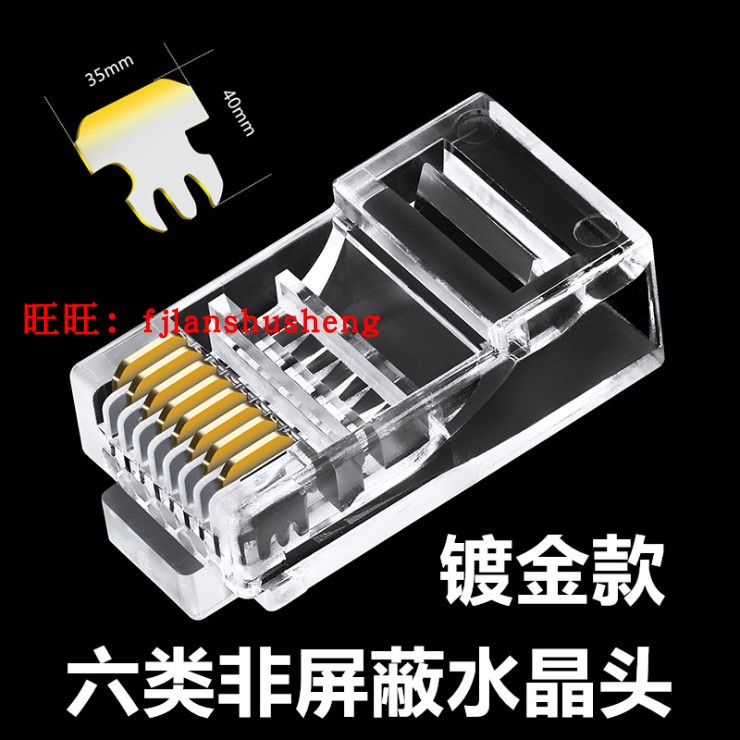 100个超五类/六类屏蔽/非屏蔽网络水晶头8P8C网络6P4C/6P2C电话水