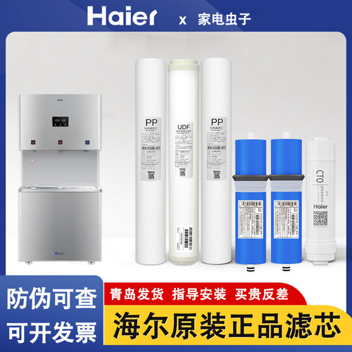 海尔净水器滤芯原装正品