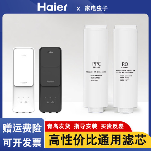 海尔净水器滤芯HRO12H99-2U159