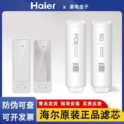 海尔过滤芯净水器HRO6H067-2U1