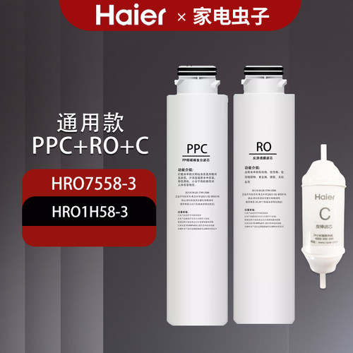 净水器海尔HRO7558-35023-3PRO