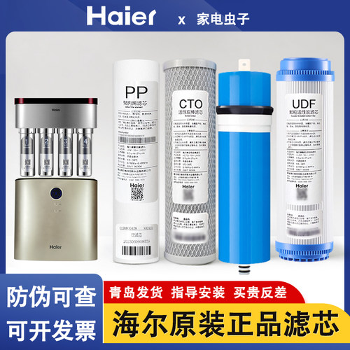 海尔净水器滤芯HRO4H29-4JD通用