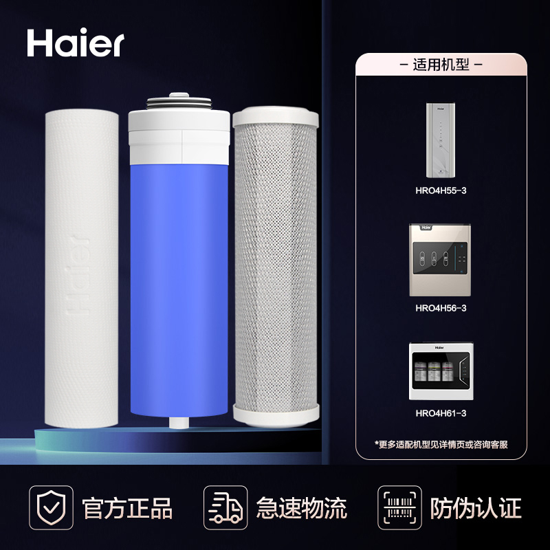 海尔净水器过滤芯4H566H56-36155