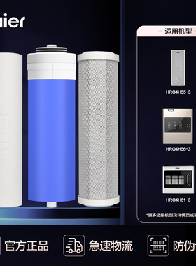 海尔净水器机过滤芯HRO4H56-3/4H61/4H55/6H56/5H61/6H61-3通用