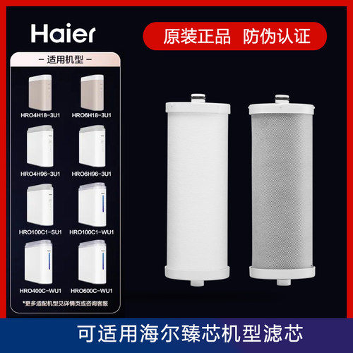 海尔净水机滤芯400C5600EA1