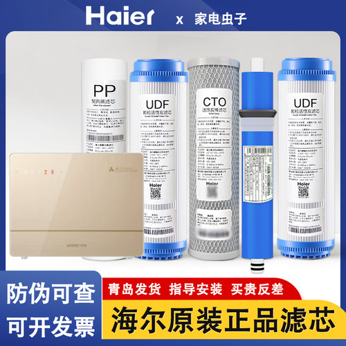 海尔统帅净水器滤芯原装正品