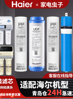 海尔净水器HRO5001-5/5002-5A 5C 5003-5A原装滤芯PP棉活性炭RO膜