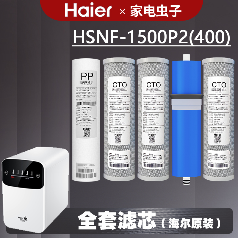 海尔施特劳斯净水器1500P2(400)