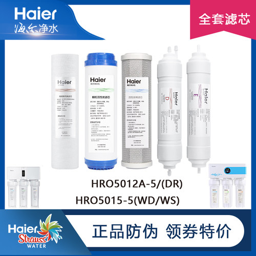 HRO5012A-5净水器过滤芯海尔