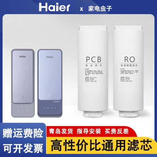 平替海尔净水器机HRO400SVM1 400TSV1-2U1 600SVM3/DVM5-U1过滤芯